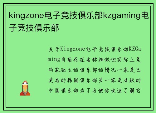 kingzone电子竞技俱乐部kzgaming电子竞技俱乐部